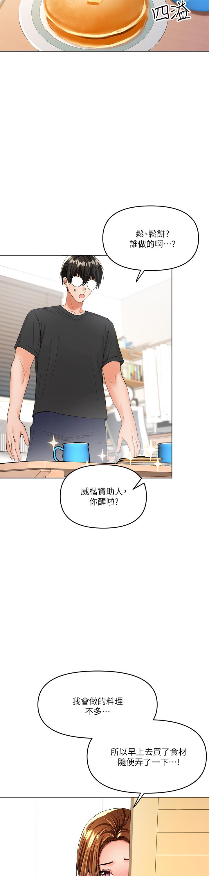 干爹，请多指教[h漫]韩漫全集-干爹，请多指教-第3話-乾爹是我的无删减无遮挡章节图片 