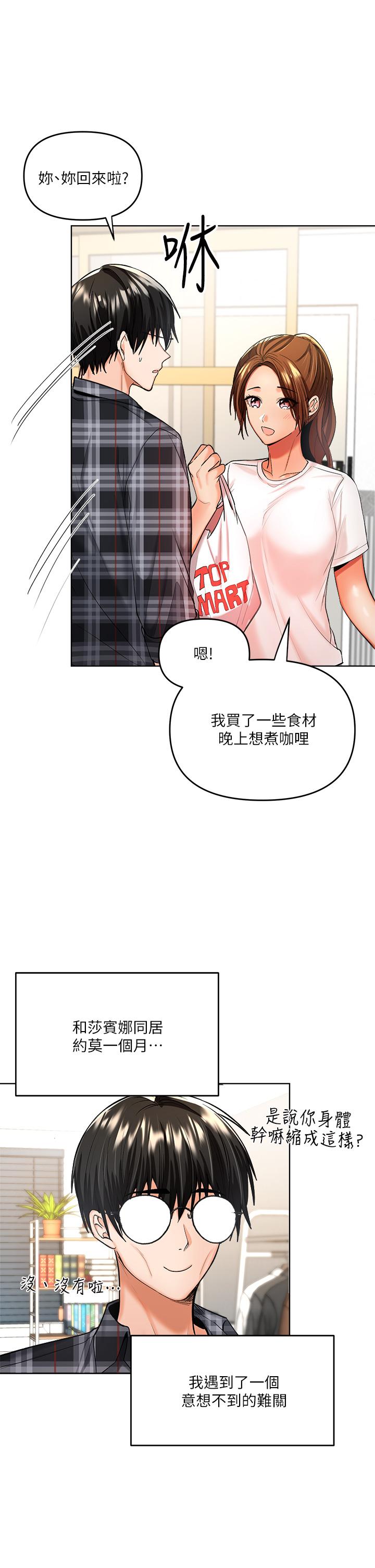 干爹，请多指教[h漫]韩漫全集-干爹，请多指教-第4話-誰叫你招惹我的大老二无删减无遮挡章节图片 