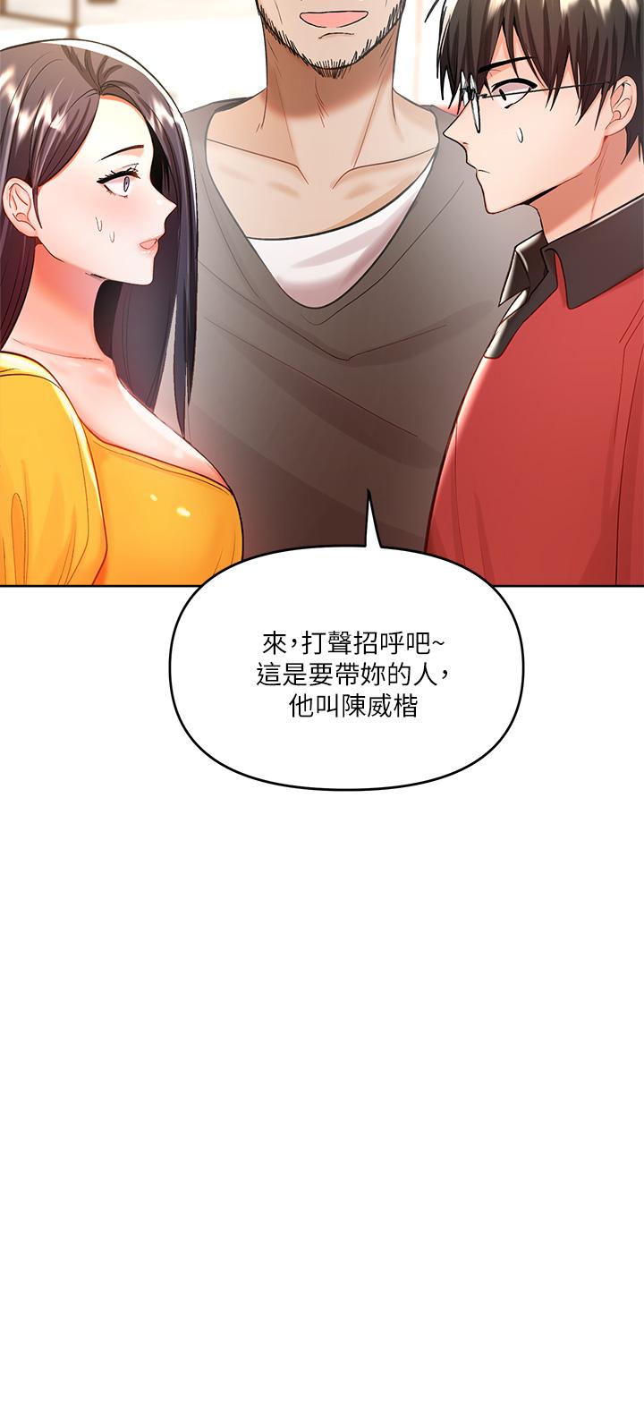 干爹，请多指教[h漫]韩漫全集-干爹，请多指教-第4話-誰叫你招惹我的大老二无删减无遮挡章节图片 
