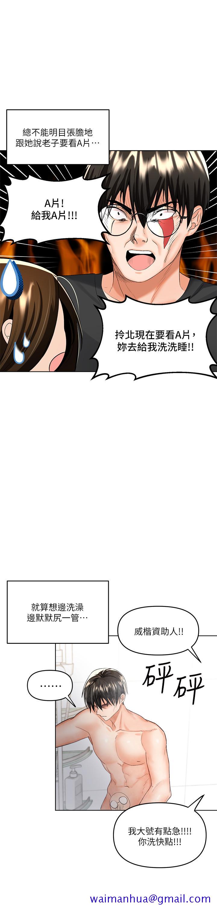 干爹，请多指教[h漫]韩漫全集-干爹，请多指教-第4話-誰叫你招惹我的大老二无删减无遮挡章节图片 