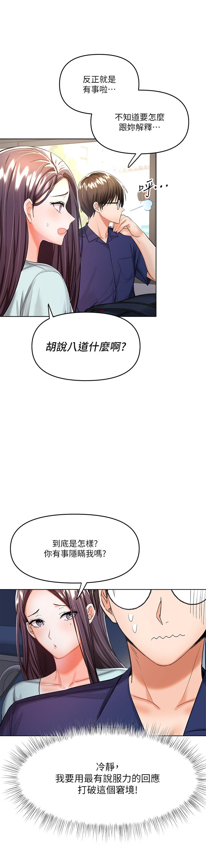 干爹，请多指教[h漫]韩漫全集-干爹，请多指教-第7話-我想打野炮无删减无遮挡章节图片 
