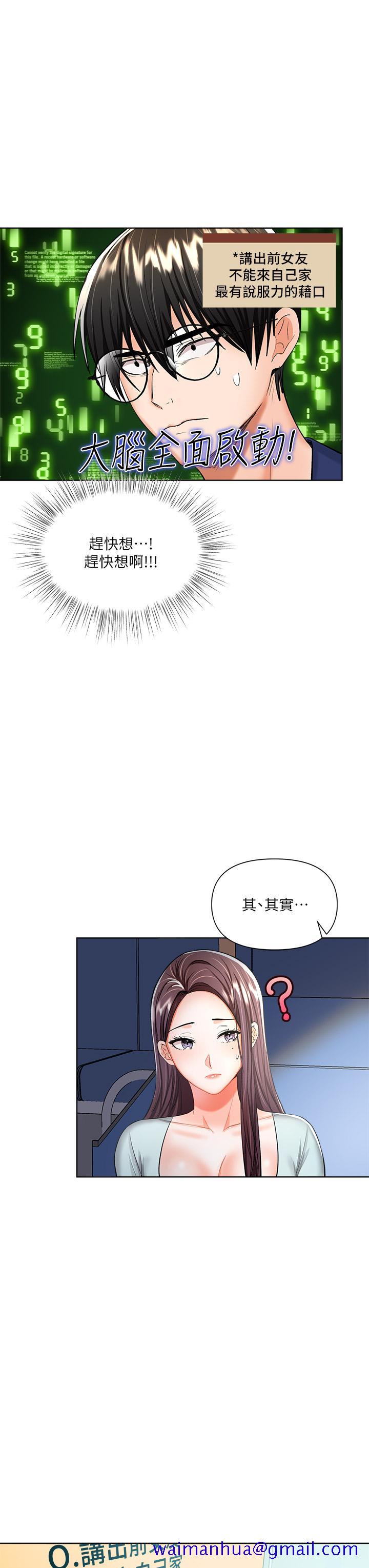 干爹，请多指教[h漫]韩漫全集-干爹，请多指教-第7話-我想打野炮无删减无遮挡章节图片 