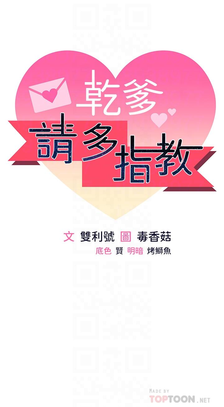 干爹，请多指教[h漫]韩漫全集-干爹，请多指教-第7話-我想打野炮无删减无遮挡章节图片 