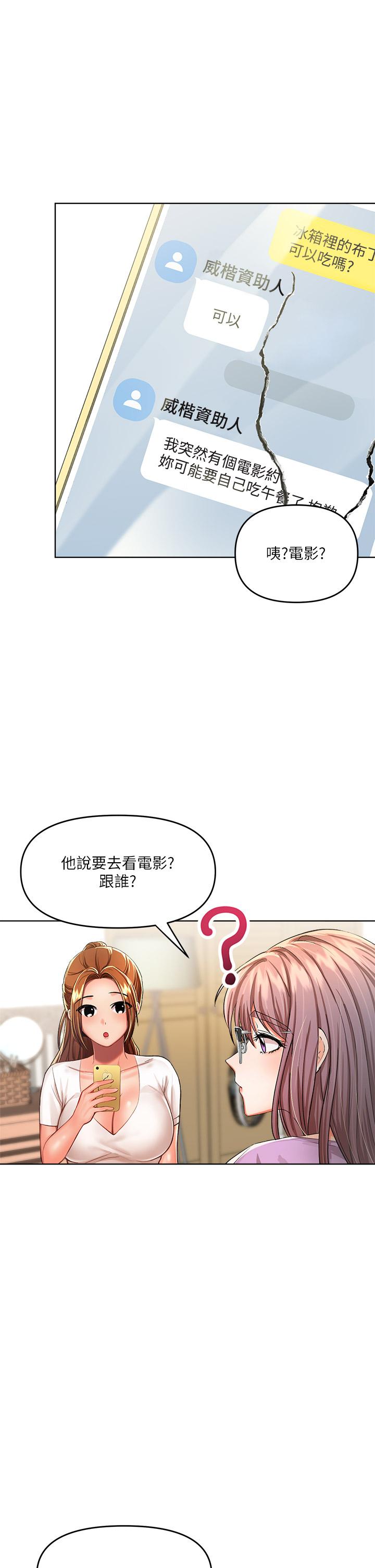 干爹，请多指教[h漫]韩漫全集-干爹，请多指教-第8話-顏射囂張的前女友无删减无遮挡章节图片 