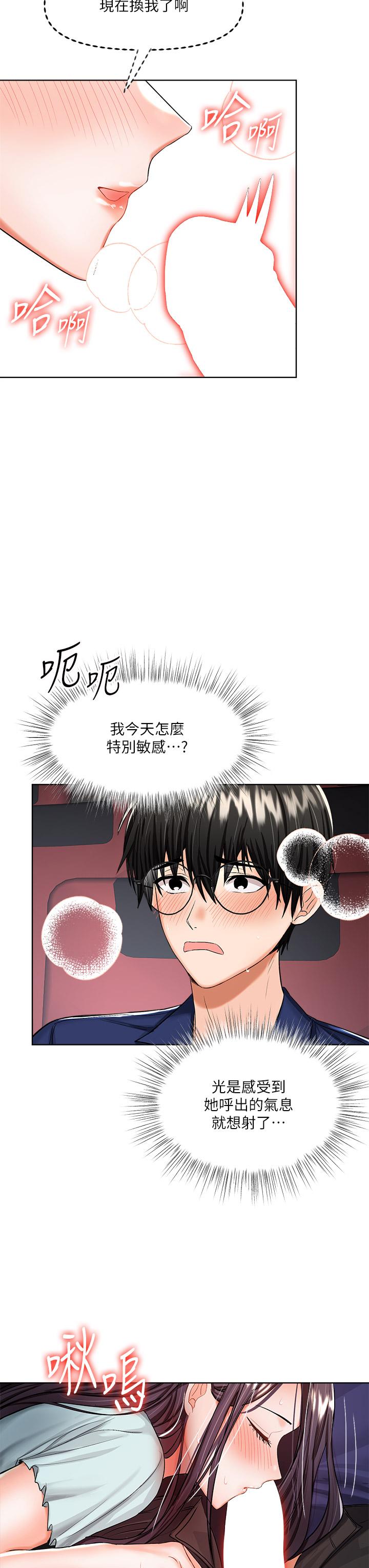 干爹，请多指教[h漫]韩漫全集-干爹，请多指教-第8話-顏射囂張的前女友无删减无遮挡章节图片 