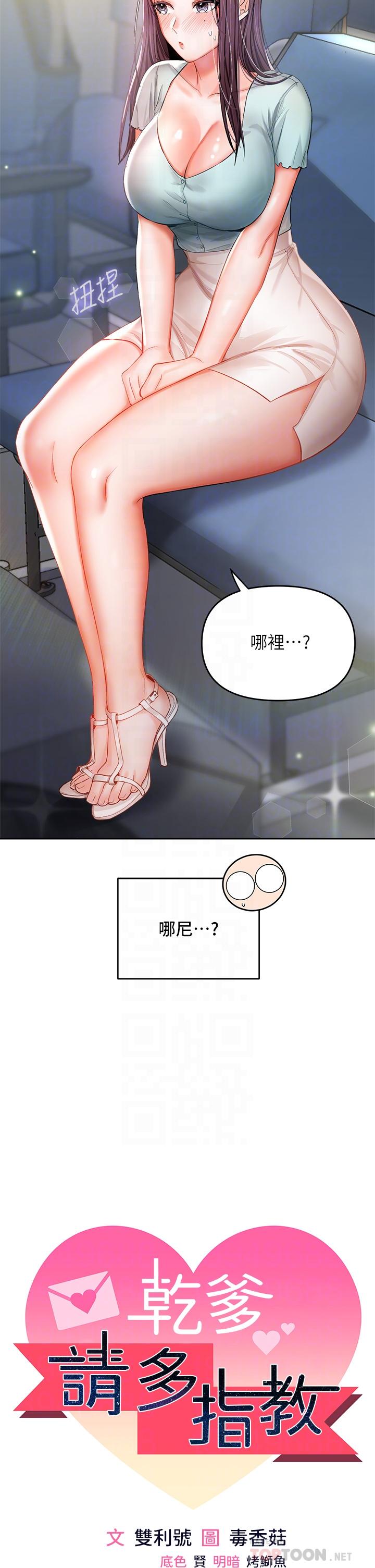 干爹，请多指教[h漫]韩漫全集-干爹，请多指教-第8話-顏射囂張的前女友无删减无遮挡章节图片 