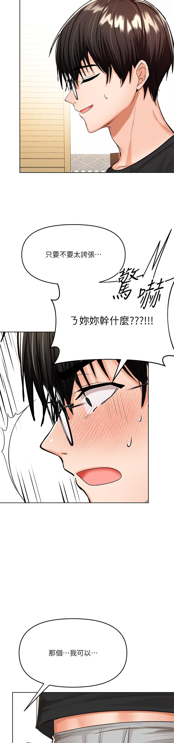 干爹，请多指教[h漫]韩漫全集-干爹，请多指教-第11話-我想跟你色色无删减无遮挡章节图片 