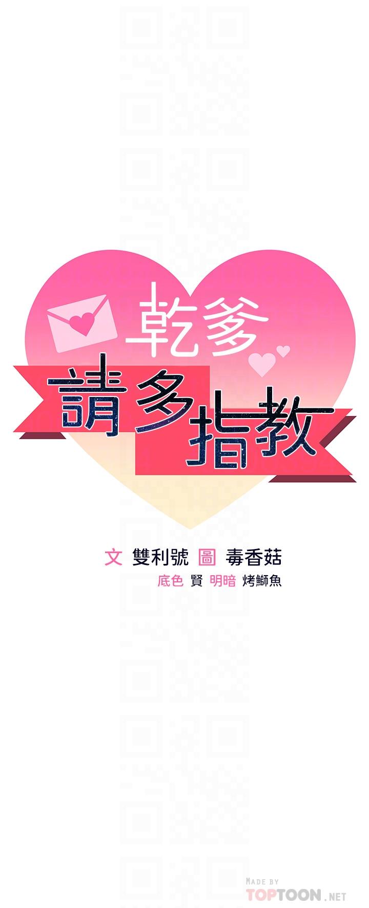干爹，请多指教[h漫]韩漫全集-干爹，请多指教-第12話-口爆夠嗎无删减无遮挡章节图片 