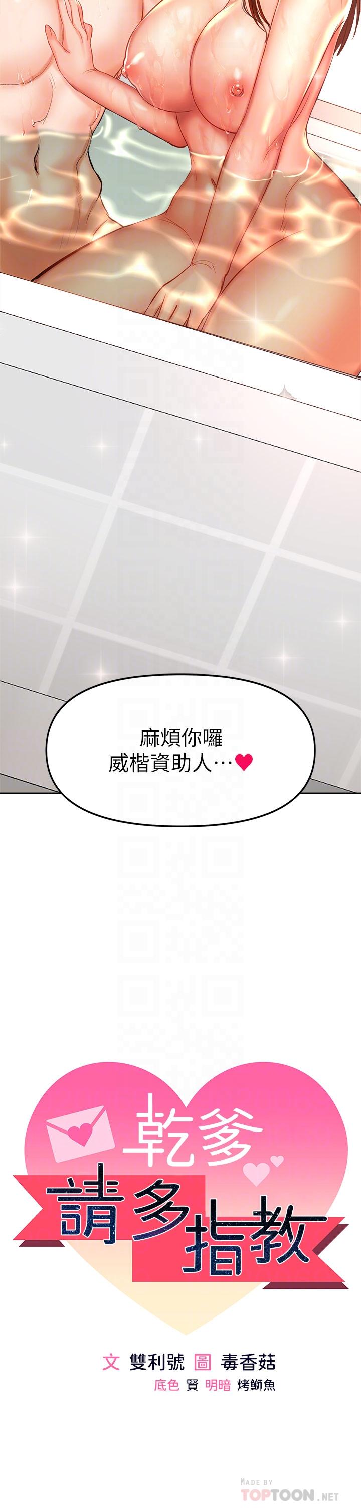 干爹，请多指教[h漫]韩漫全集-干爹，请多指教-第13話-射在外國處女身上无删减无遮挡章节图片 
