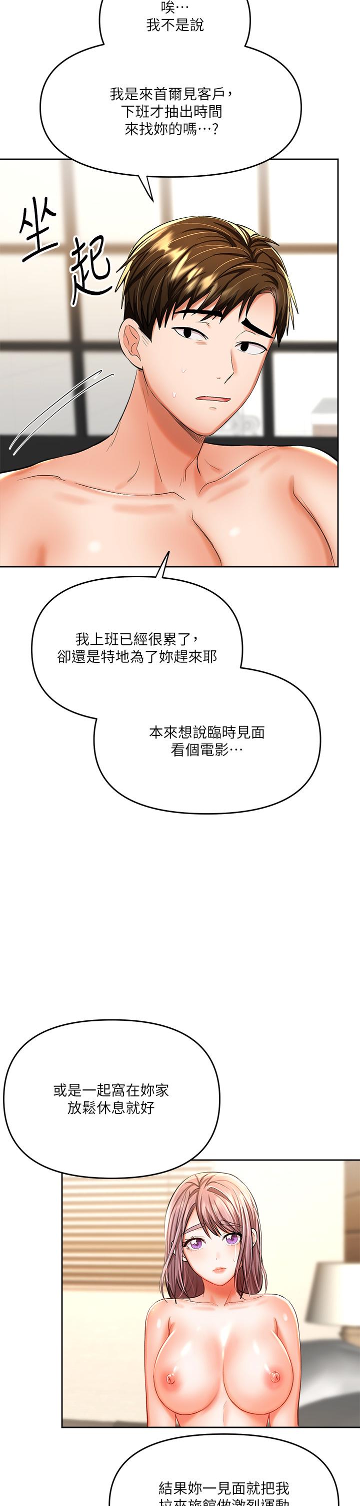 干爹，请多指教[h漫]韩漫全集-干爹，请多指教-第14話-主人，請你把我頂壞吧无删减无遮挡章节图片 