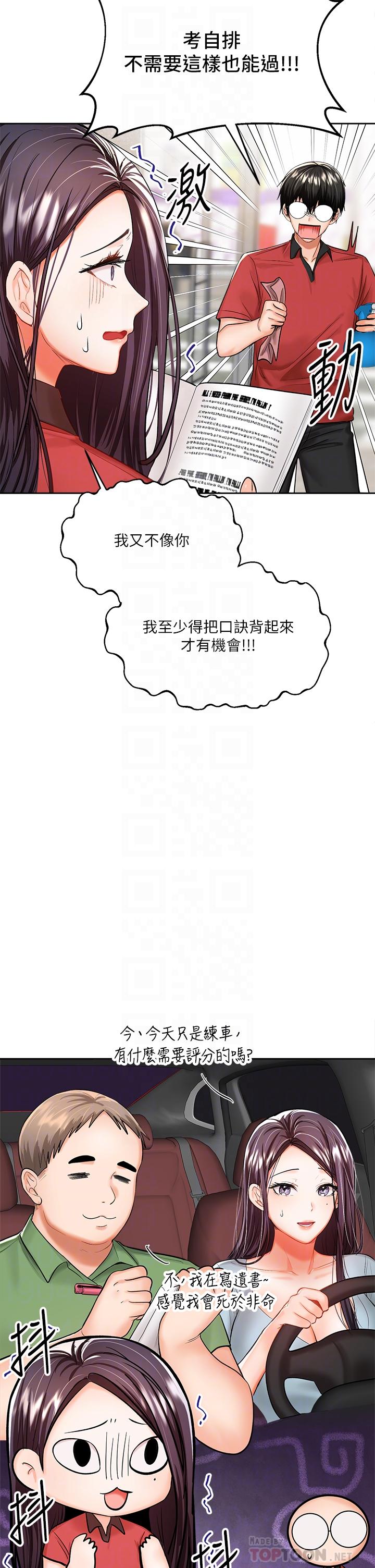 干爹，请多指教[h漫]韩漫全集-干爹，请多指教-第16話-性感OL的身體管教无删减无遮挡章节图片 
