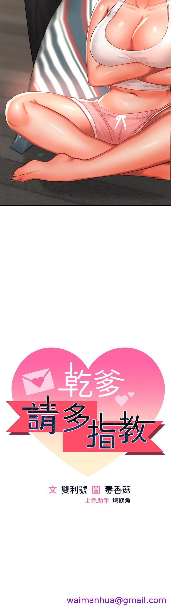 干爹，请多指教[h漫]韩漫全集-干爹，请多指教-第16話-性感OL的身體管教无删减无遮挡章节图片 