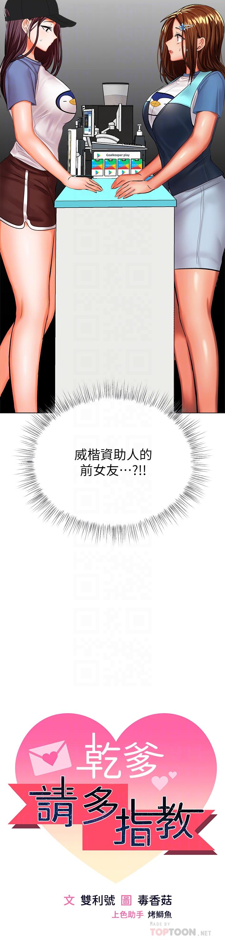 干爹，请多指教[h漫]韩漫全集-干爹，请多指教-第19話-用奶把衣服撐大无删减无遮挡章节图片 