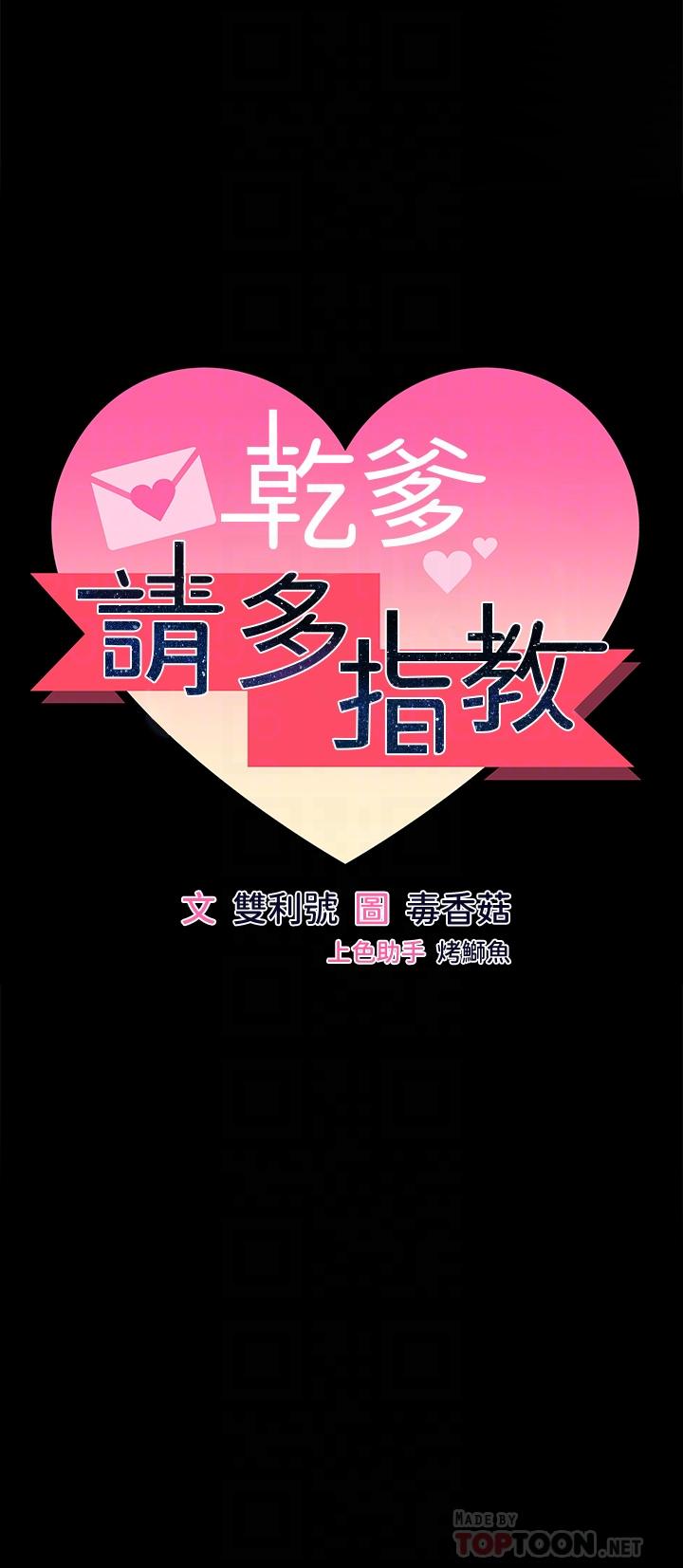 干爹，请多指教[h漫]韩漫全集-干爹，请多指教-第20話-火辣的性感戰袍无删减无遮挡章节图片 