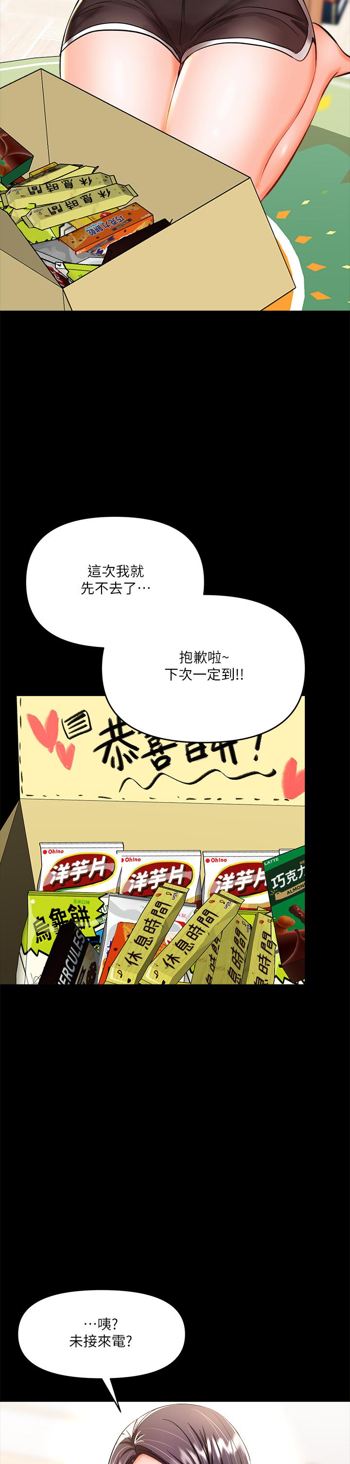 干爹，请多指教[h漫]韩漫全集-干爹，请多指教-第20話-火辣的性感戰袍无删减无遮挡章节图片 