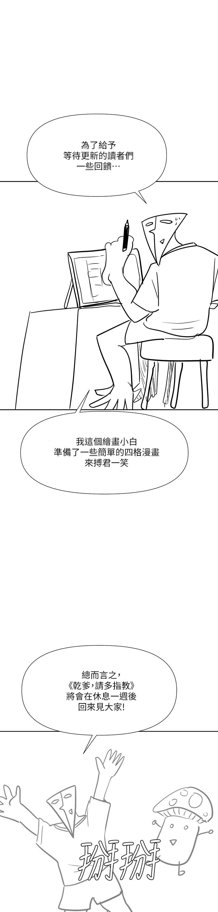 干爹，请多指教[h漫]韩漫全集-干爹，请多指教-第21話-請你好好欣賞无删减无遮挡章节图片 