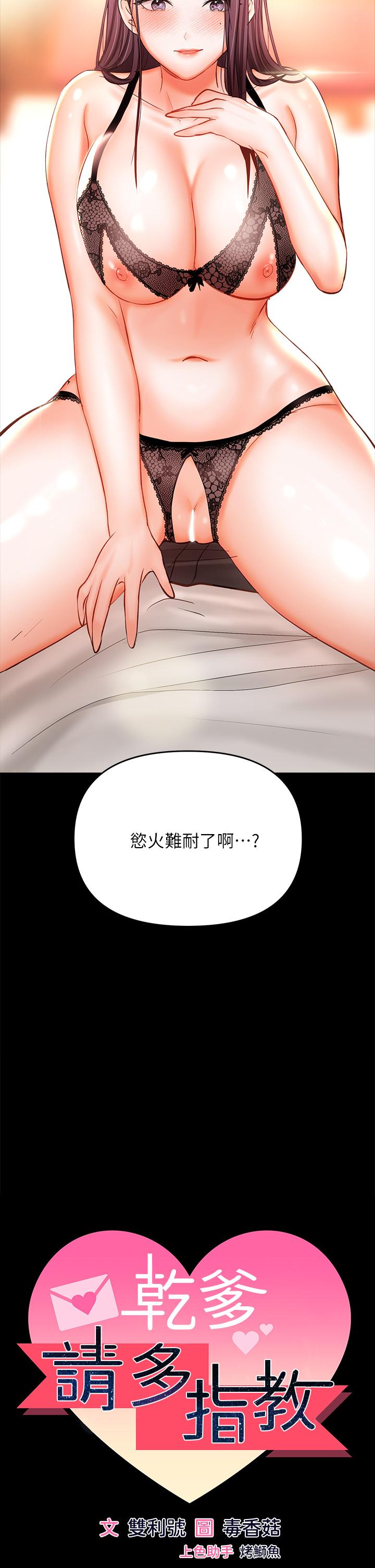 干爹，请多指教[h漫]韩漫全集-干爹，请多指教-第22話-今晚就要把你吃乾抹淨无删减无遮挡章节图片 