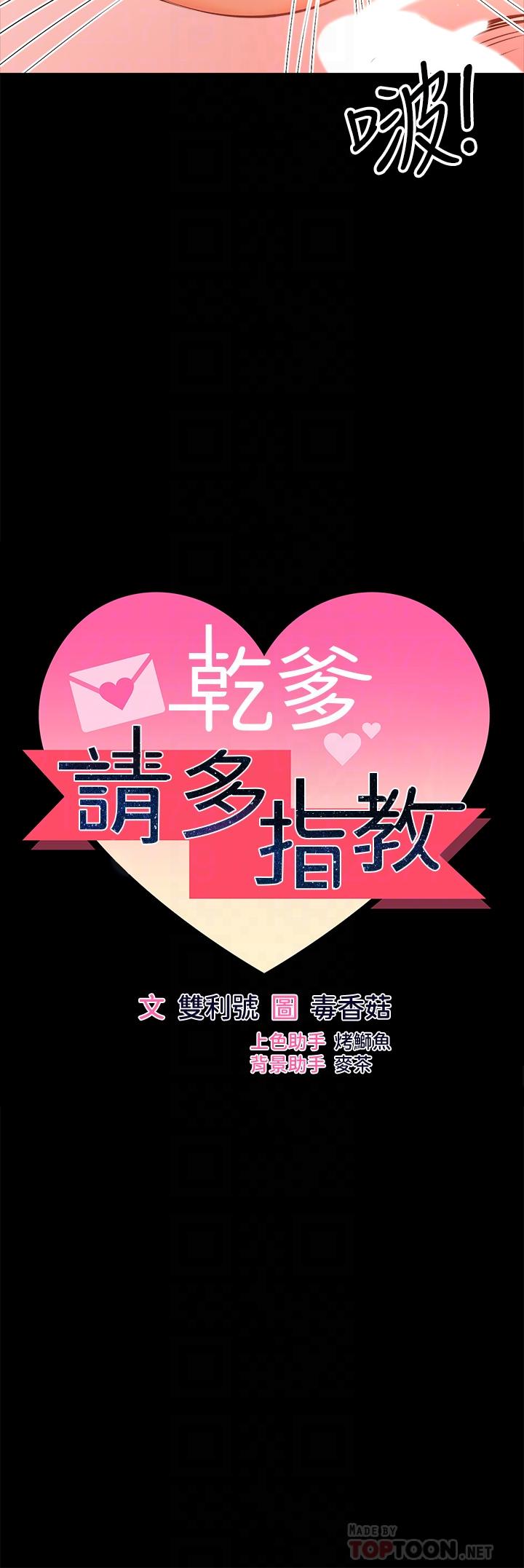 干爹，请多指教[h漫]韩漫全集-干爹，请多指教-第23話-在家打炮打到爽无删减无遮挡章节图片 