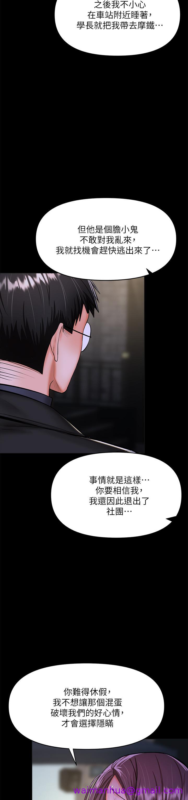 干爹，请多指教[h漫]韩漫全集-干爹，请多指教-第24話-兵變劈腿的渣女无删减无遮挡章节图片 