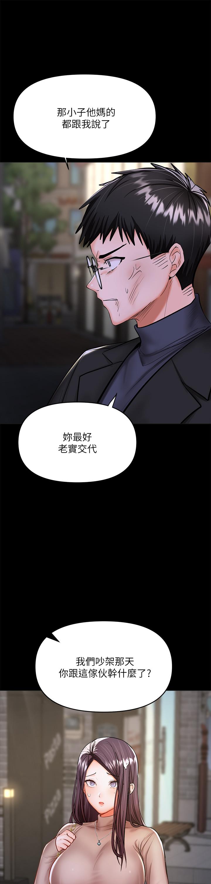 干爹，请多指教[h漫]韩漫全集-干爹，请多指教-第24話-兵變劈腿的渣女无删减无遮挡章节图片 