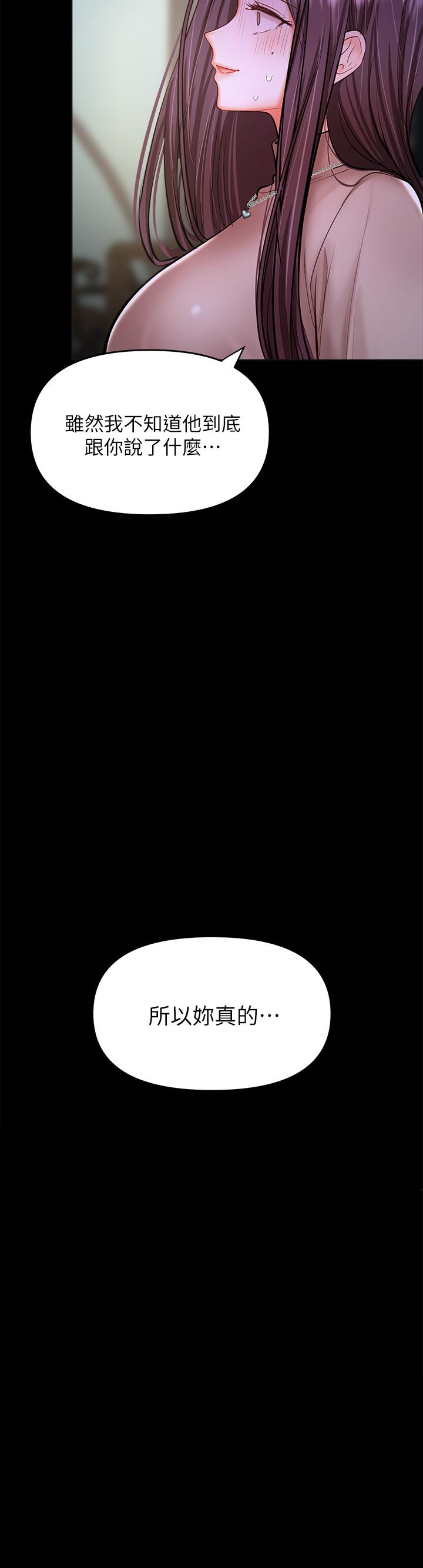 干爹，请多指教[h漫]韩漫全集-干爹，请多指教-第24話-兵變劈腿的渣女无删减无遮挡章节图片 