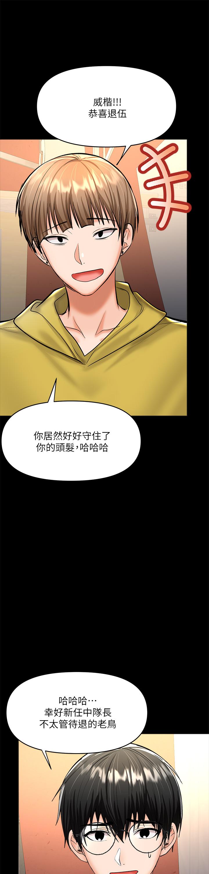 干爹，请多指教[h漫]韩漫全集-干爹，请多指教-第24話-兵變劈腿的渣女无删减无遮挡章节图片 