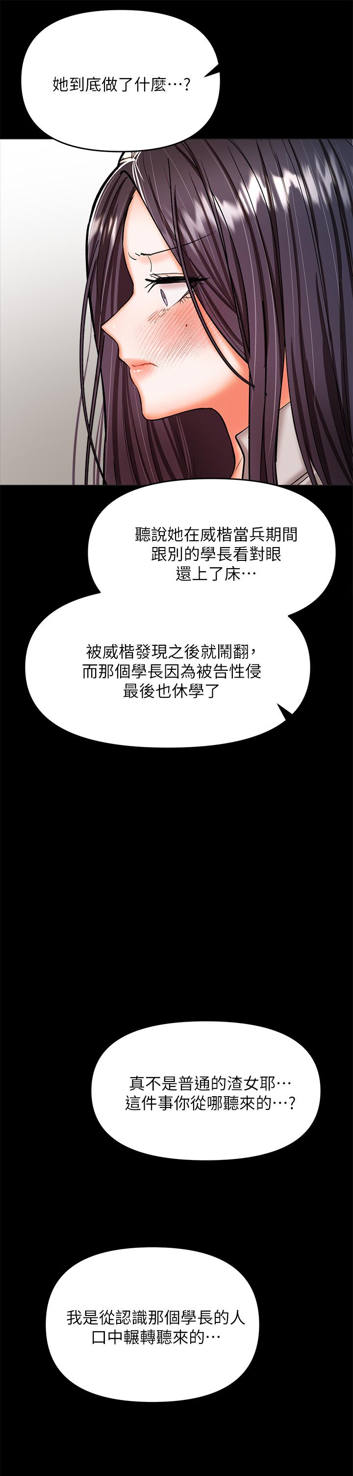干爹，请多指教[h漫]韩漫全集-干爹，请多指教-第24話-兵變劈腿的渣女无删减无遮挡章节图片 