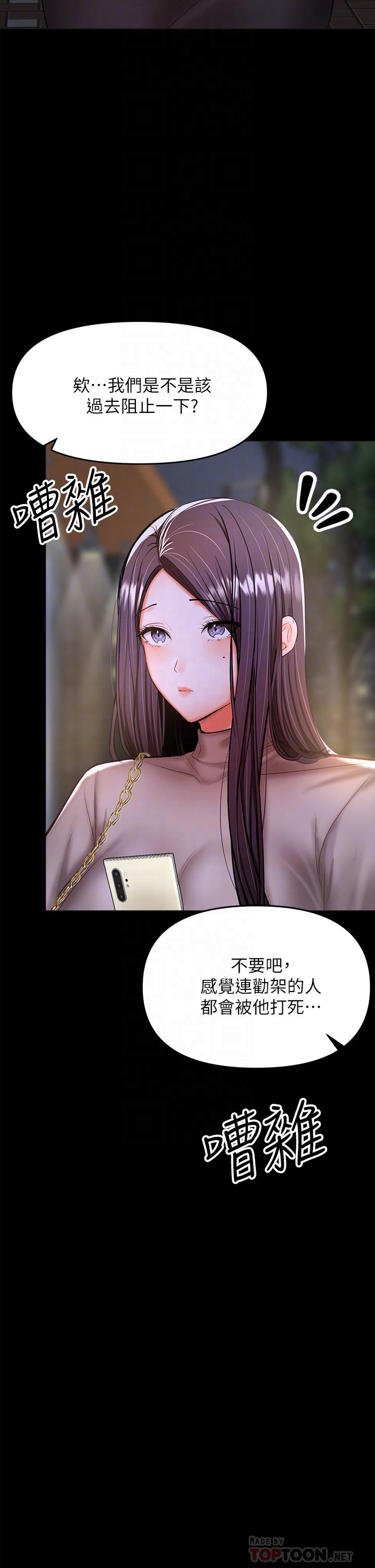 干爹，请多指教[h漫]韩漫全集-干爹，请多指教-第24話-兵變劈腿的渣女无删减无遮挡章节图片 