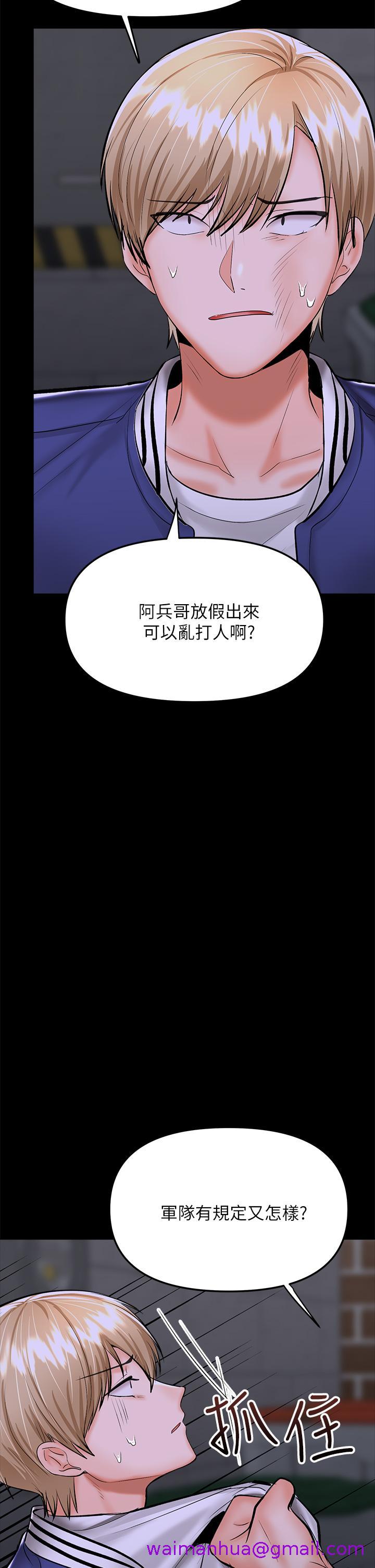 干爹，请多指教[h漫]韩漫全集-干爹，请多指教-第24話-兵變劈腿的渣女无删减无遮挡章节图片 