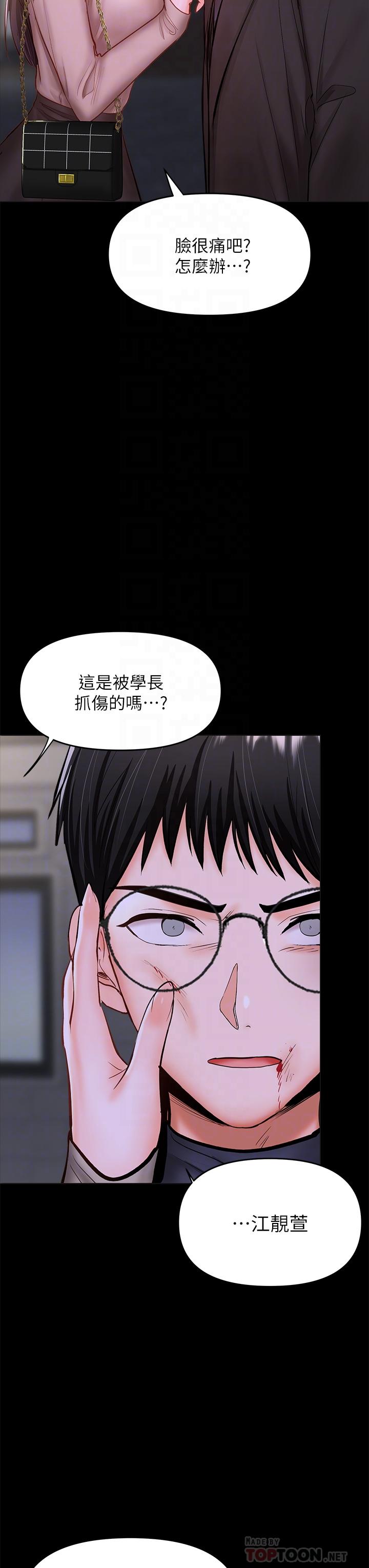 干爹，请多指教[h漫]韩漫全集-干爹，请多指教-第24話-兵變劈腿的渣女无删减无遮挡章节图片 