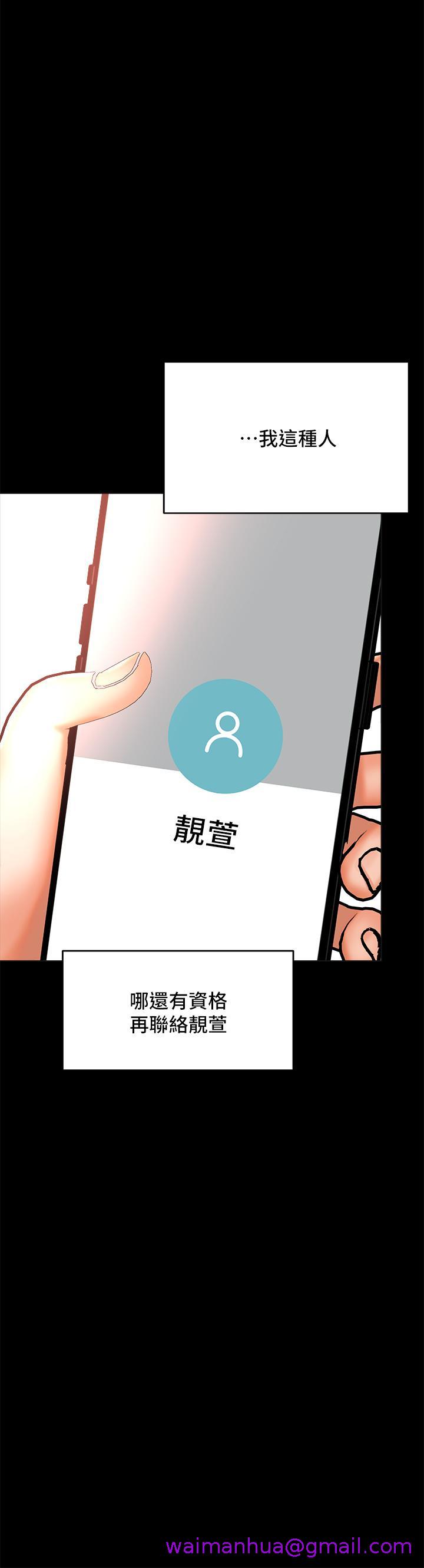 干爹，请多指教[h漫]韩漫全集-干爹，请多指教-第24話-兵變劈腿的渣女无删减无遮挡章节图片 