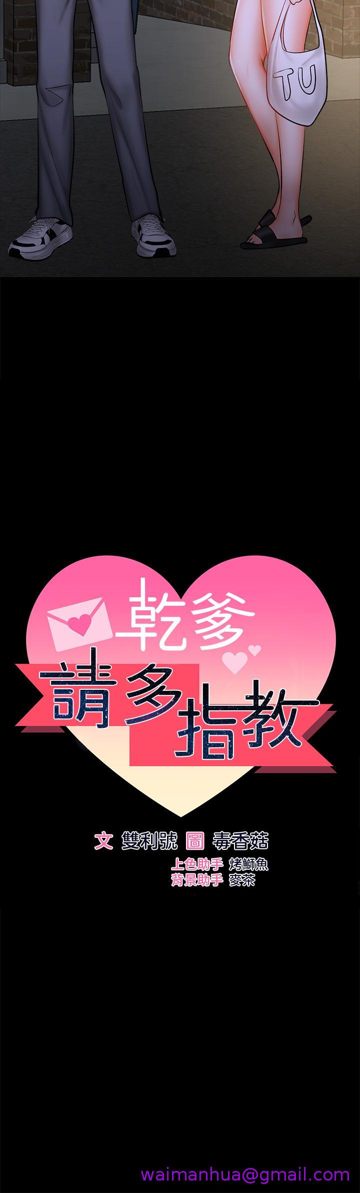 干爹，请多指教[h漫]韩漫全集-干爹，请多指教-第25話-揮別過去的一炮无删减无遮挡章节图片 