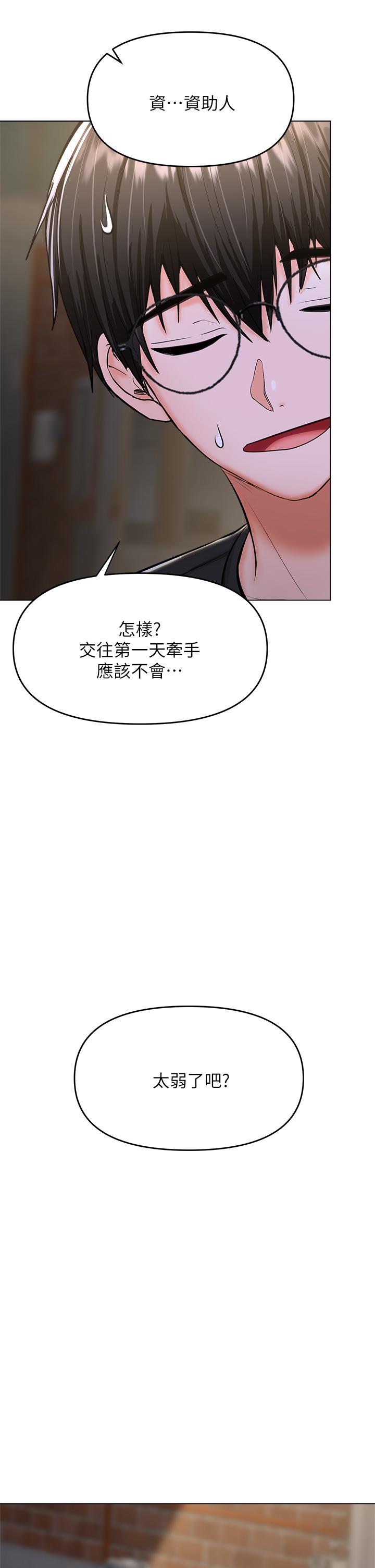 干爹，请多指教[h漫]韩漫全集-干爹，请多指教-第26話-一輩子忘不掉的觸感无删减无遮挡章节图片 