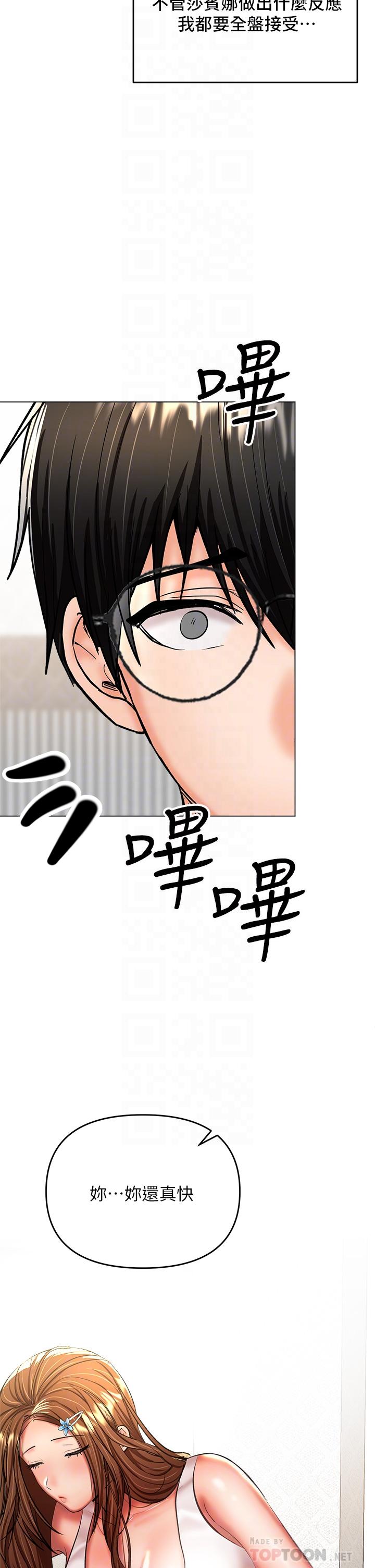 干爹，请多指教[h漫]韩漫全集-干爹，请多指教-第26話-一輩子忘不掉的觸感无删减无遮挡章节图片 