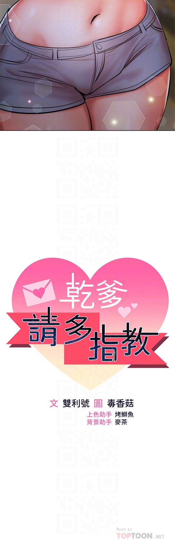干爹，请多指教[h漫]韩漫全集-干爹，请多指教-第27話-我來讓你舒服无删减无遮挡章节图片 