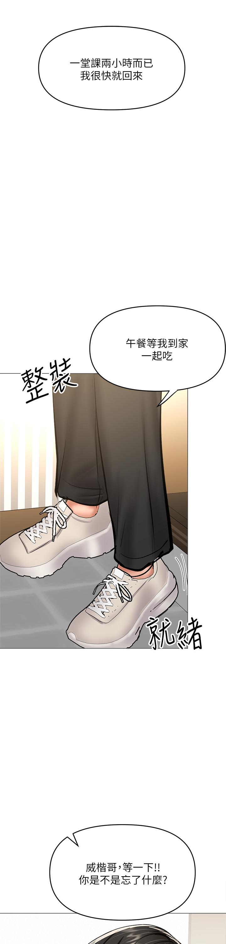 干爹，请多指教[h漫]韩漫全集-干爹，请多指教-第29話-拉開愛情的序幕无删减无遮挡章节图片 