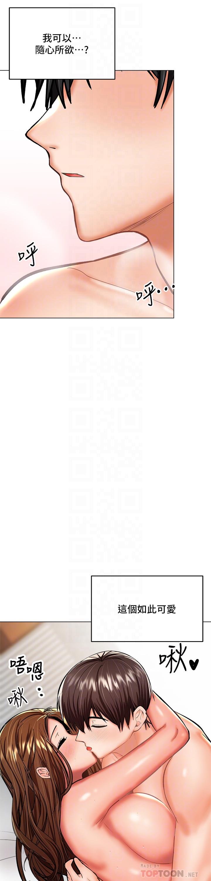 干爹，请多指教[h漫]韩漫全集-干爹，请多指教-第29話-拉開愛情的序幕无删减无遮挡章节图片 