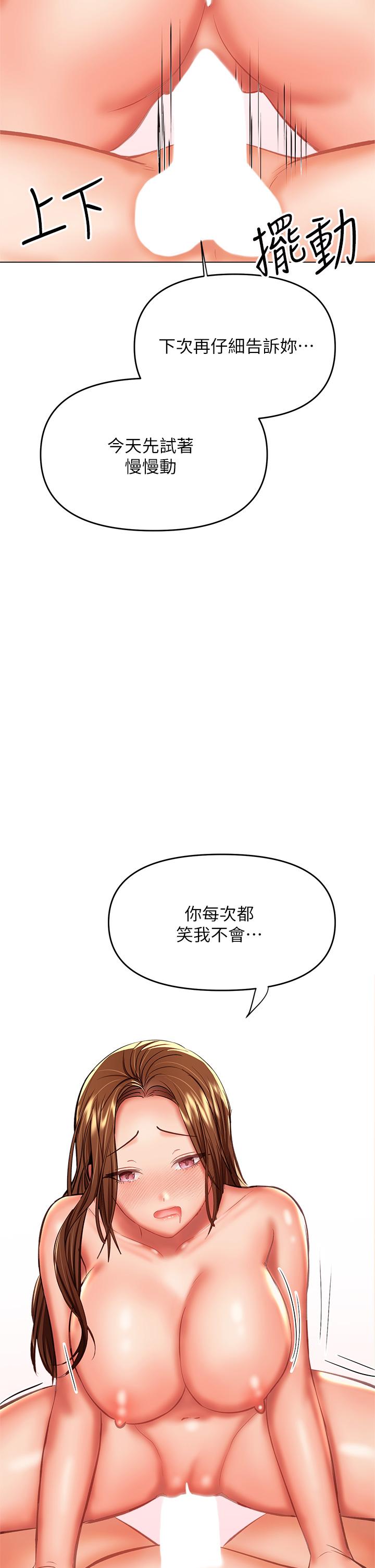 干爹，请多指教[h漫]韩漫全集-干爹，请多指教-第29話-拉開愛情的序幕无删减无遮挡章节图片 