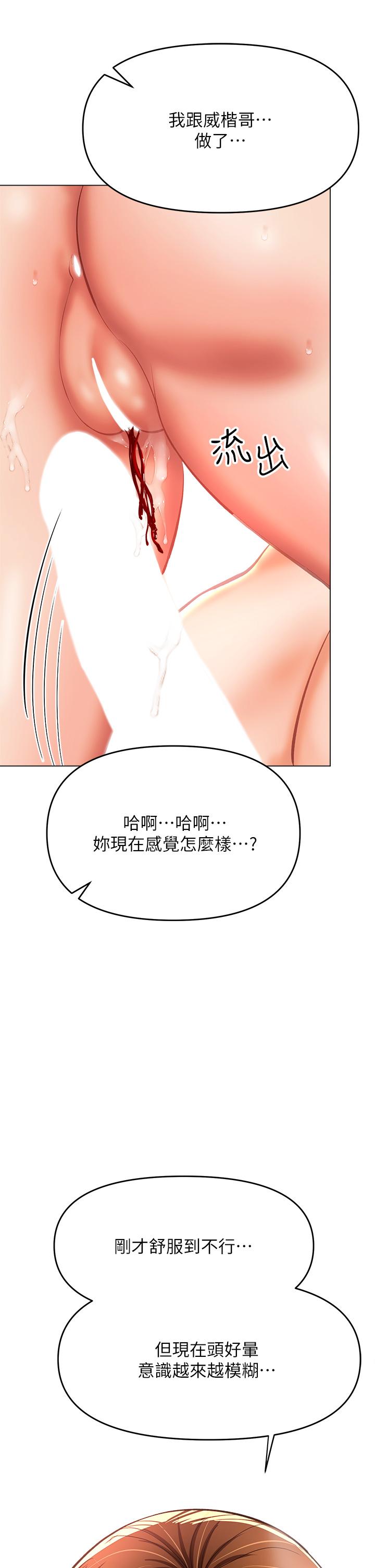 干爹，请多指教[h漫]韩漫全集-干爹，请多指教-第29話-拉開愛情的序幕无删减无遮挡章节图片 
