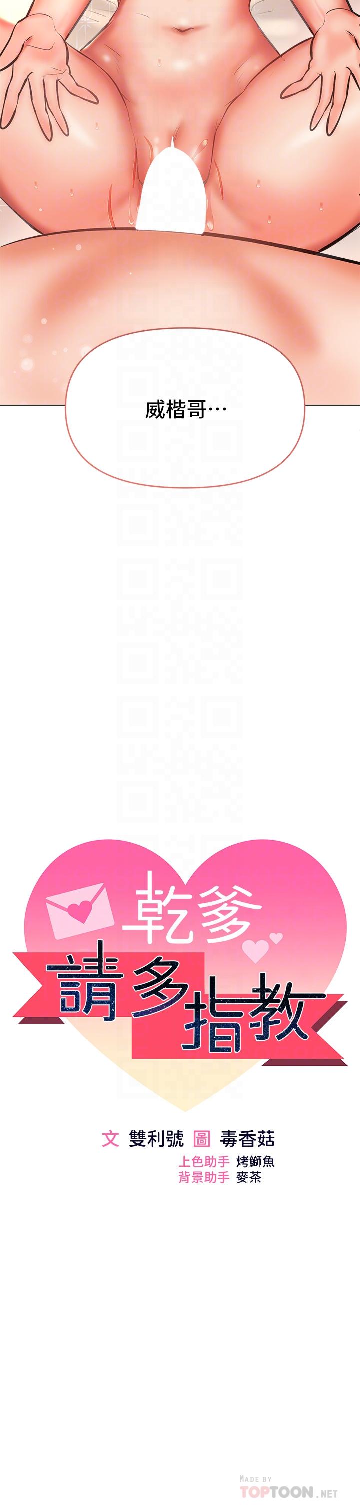 干爹，请多指教[h漫]韩漫全集-干爹，请多指教-第29話-拉開愛情的序幕无删减无遮挡章节图片 