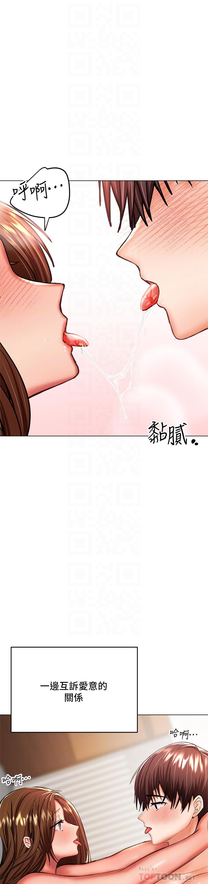 干爹，请多指教[h漫]韩漫全集-干爹，请多指教-第29話-拉開愛情的序幕无删减无遮挡章节图片 