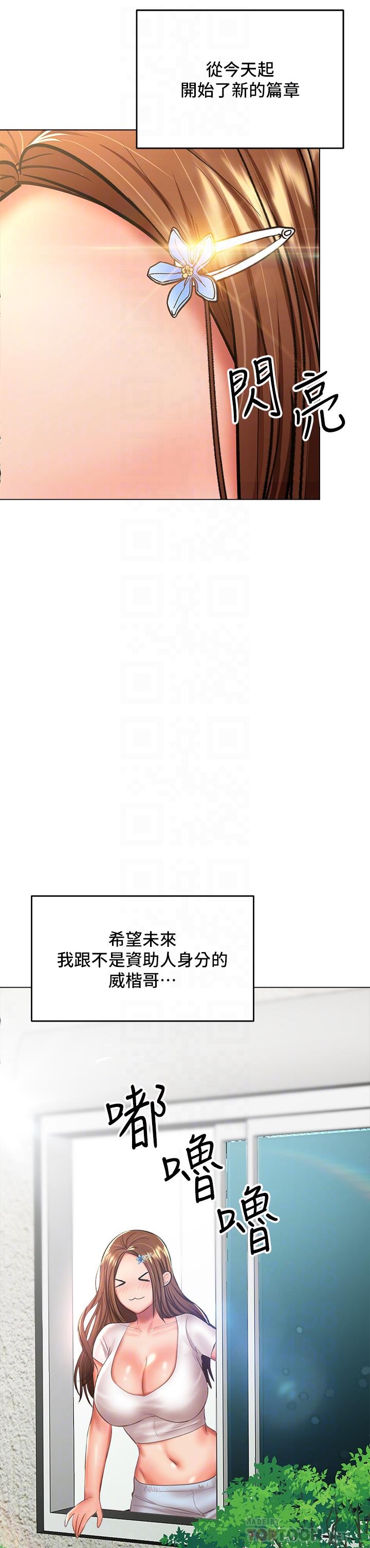 干爹，请多指教[h漫]韩漫全集-干爹，请多指教-第30話-準備接好我的肉彈攻擊无删减无遮挡章节图片 