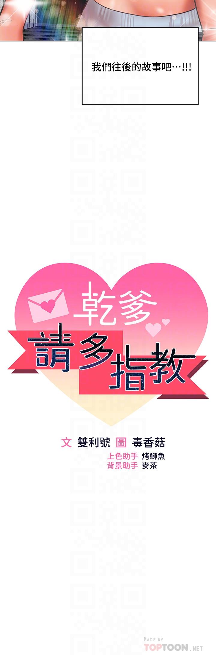 干爹，请多指教[h漫]韩漫全集-干爹，请多指教-第30話-準備接好我的肉彈攻擊无删减无遮挡章节图片 