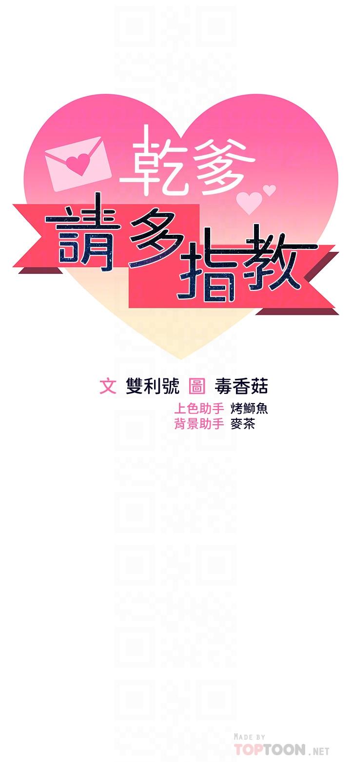 干爹，请多指教[h漫]韩漫全集-干爹，请多指教-第31話-女友的粉紅奶頭无删减无遮挡章节图片 