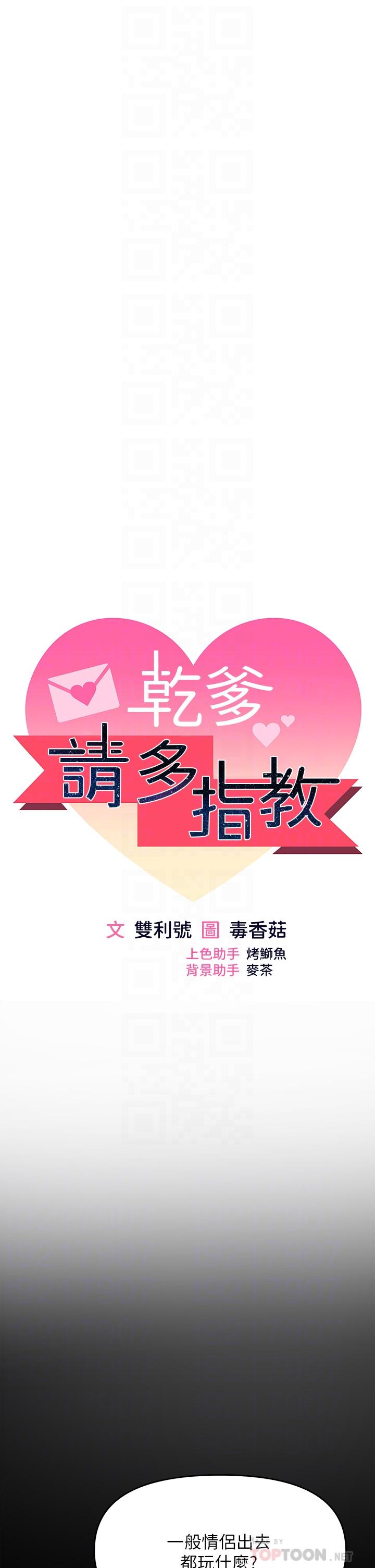 干爹，请多指教[h漫]韩漫全集-干爹，请多指教-第34話-逐漸走火的色情疊疊樂无删减无遮挡章节图片 