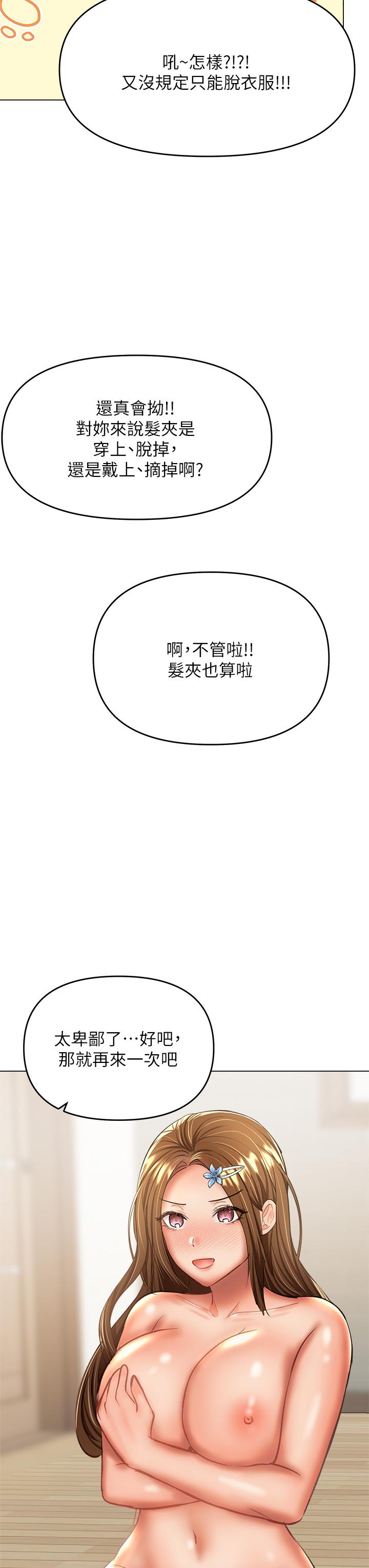 干爹，请多指教[h漫]韩漫全集-干爹，请多指教-第34話-逐漸走火的色情疊疊樂无删减无遮挡章节图片 