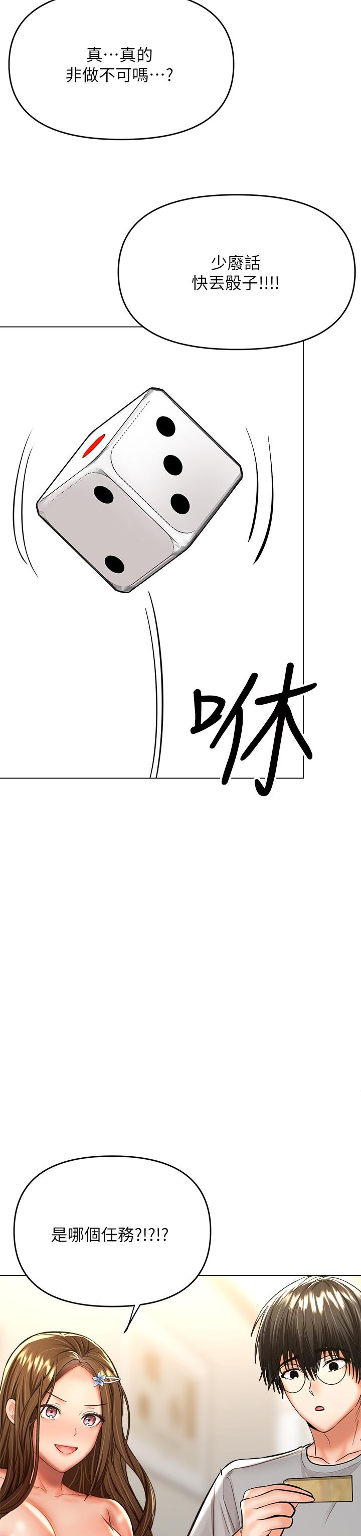 干爹，请多指教[h漫]韩漫全集-干爹，请多指教-第34話-逐漸走火的色情疊疊樂无删减无遮挡章节图片 