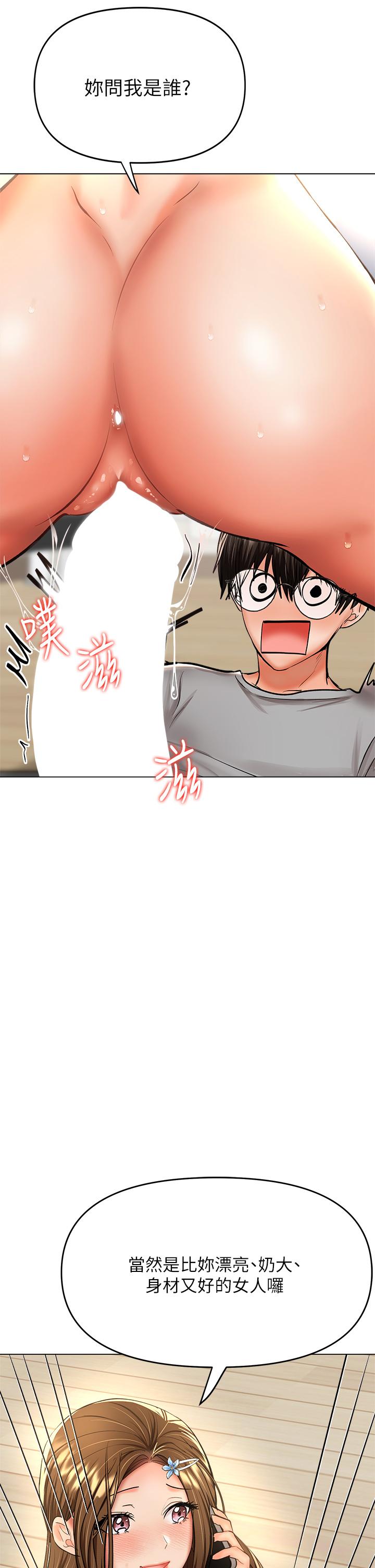 干爹，请多指教[h漫]韩漫全集-干爹，请多指教-第35話-現任女友的勝利宣言无删减无遮挡章节图片 