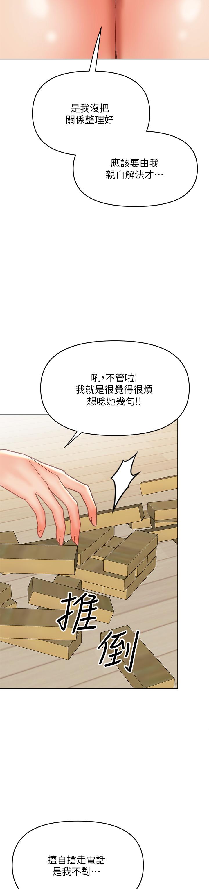 干爹，请多指教[h漫]韩漫全集-干爹，请多指教-第35話-現任女友的勝利宣言无删减无遮挡章节图片 