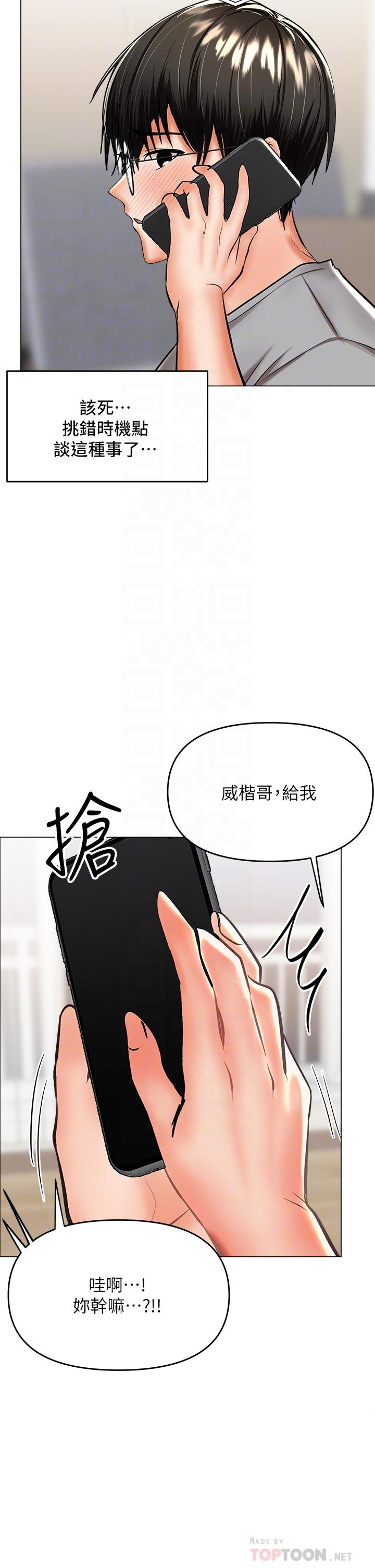 干爹，请多指教[h漫]韩漫全集-干爹，请多指教-第35話-現任女友的勝利宣言无删减无遮挡章节图片 